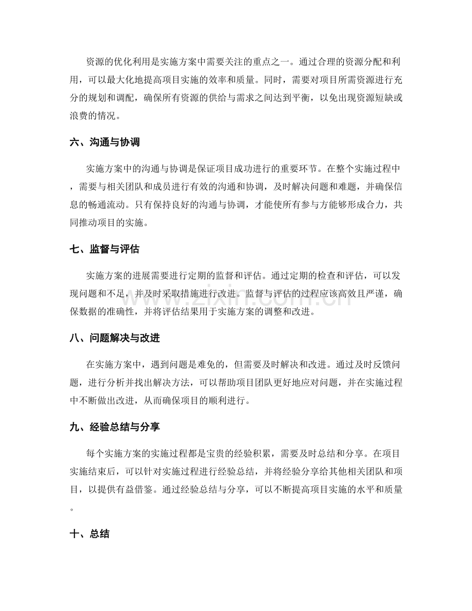 实施方案的进度控制与预案管理.docx_第2页