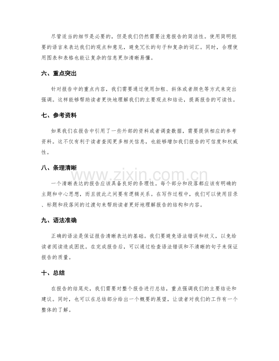 工作报告的清晰表达与逻辑顺序.docx_第2页