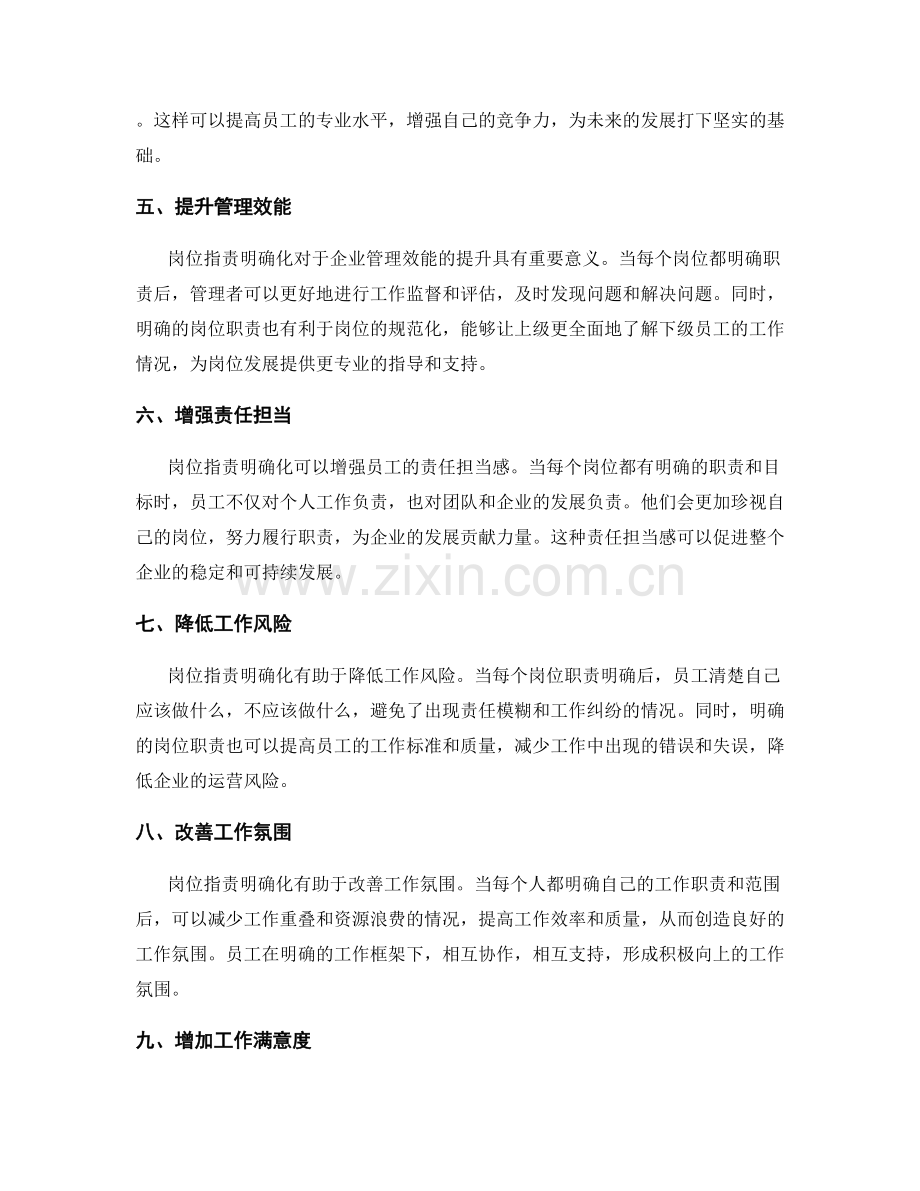 岗位指责明确化的优势解析.docx_第2页