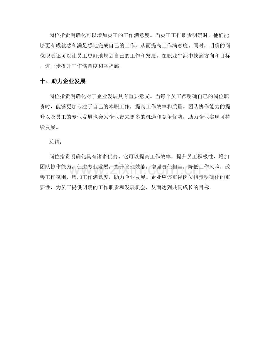 岗位指责明确化的优势解析.docx_第3页