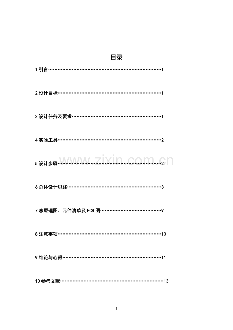 模拟电路课程设计报告直流稳压电源设计151.doc_第1页