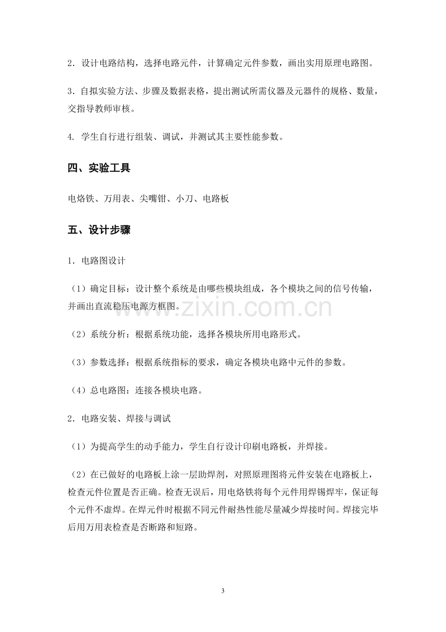 模拟电路课程设计报告直流稳压电源设计151.doc_第3页