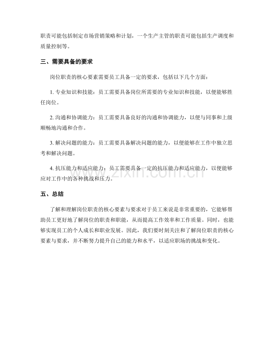 岗位职责的核心要素与要求.docx_第2页