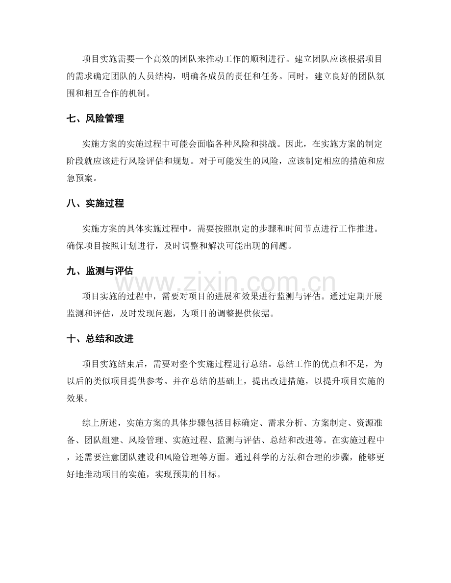 实施方案的具体步骤及注意事项.docx_第2页