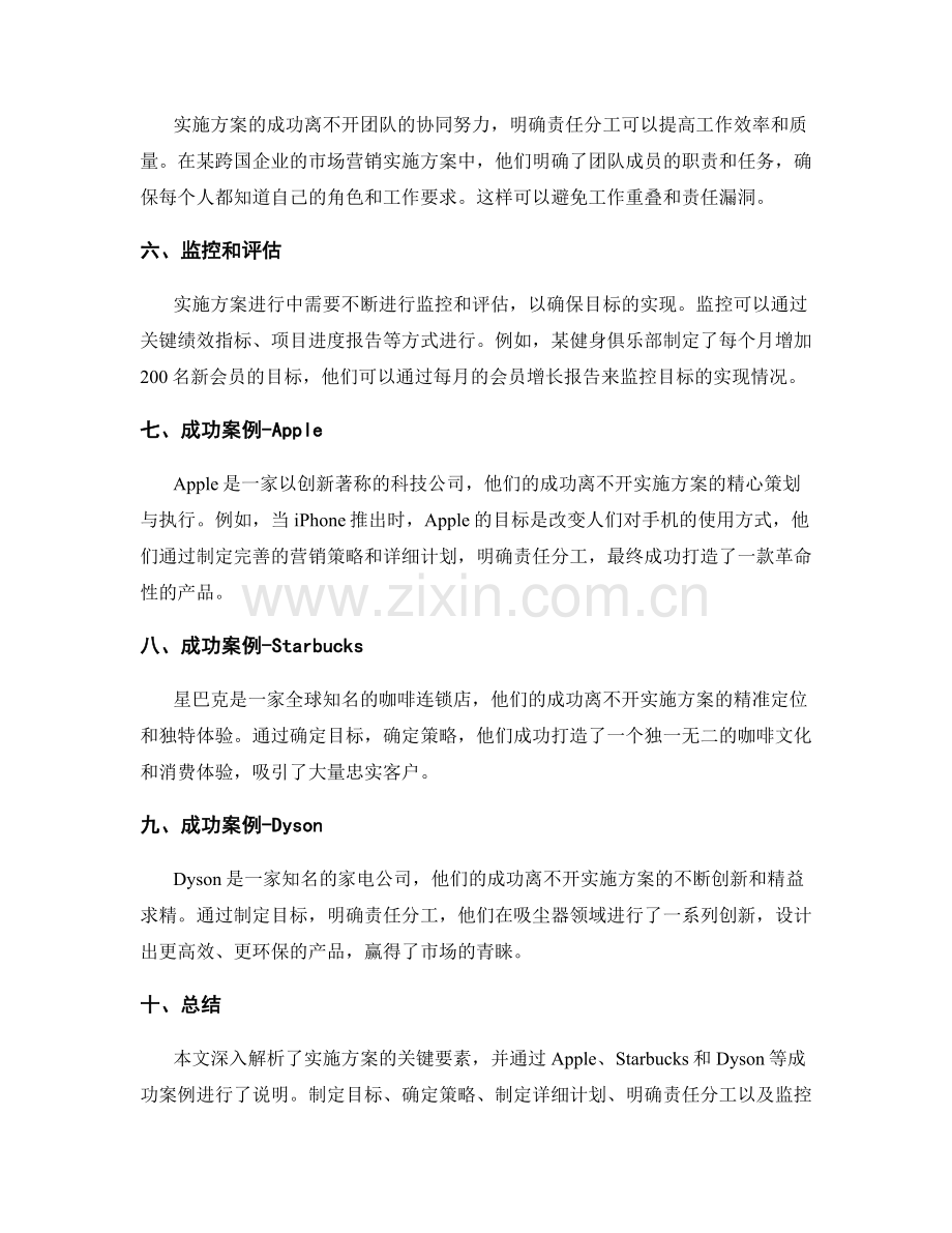 实施方案的关键要素与成功案例深入解析.docx_第2页