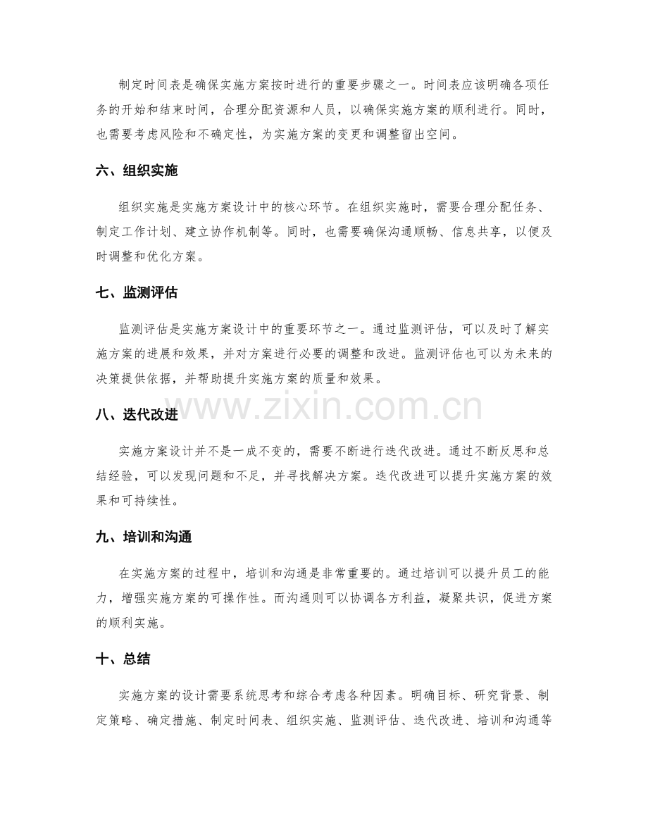 实施方案设计的思路与要点.docx_第2页