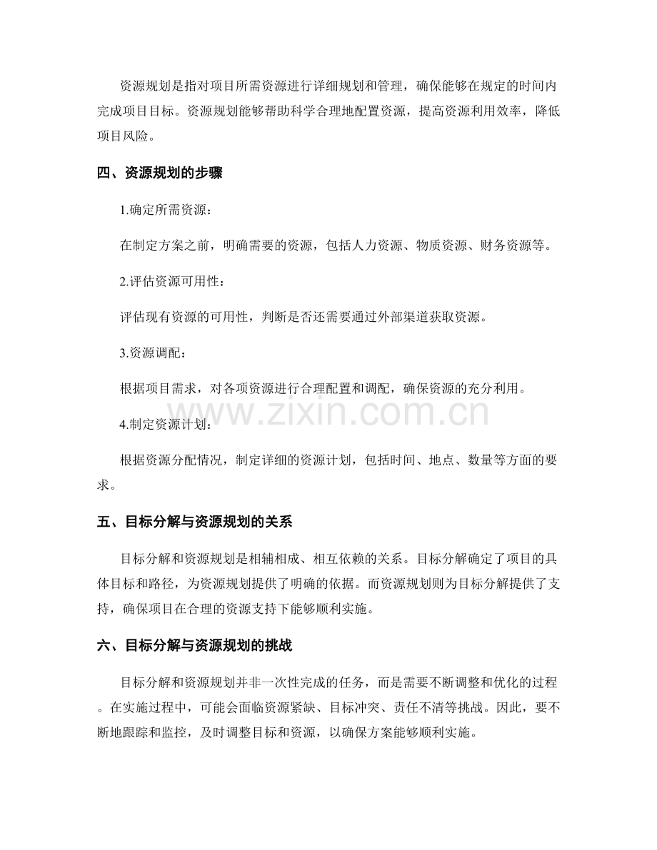 实施方案的目标分解与资源规划.docx_第2页