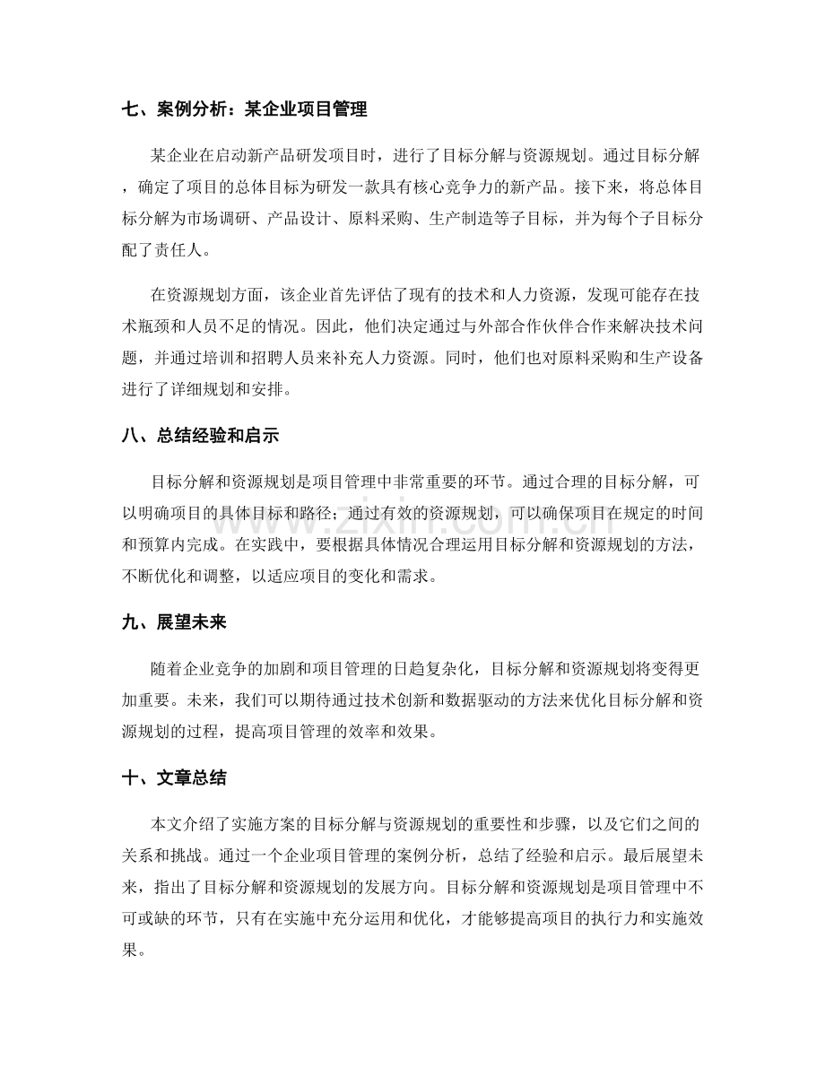 实施方案的目标分解与资源规划.docx_第3页