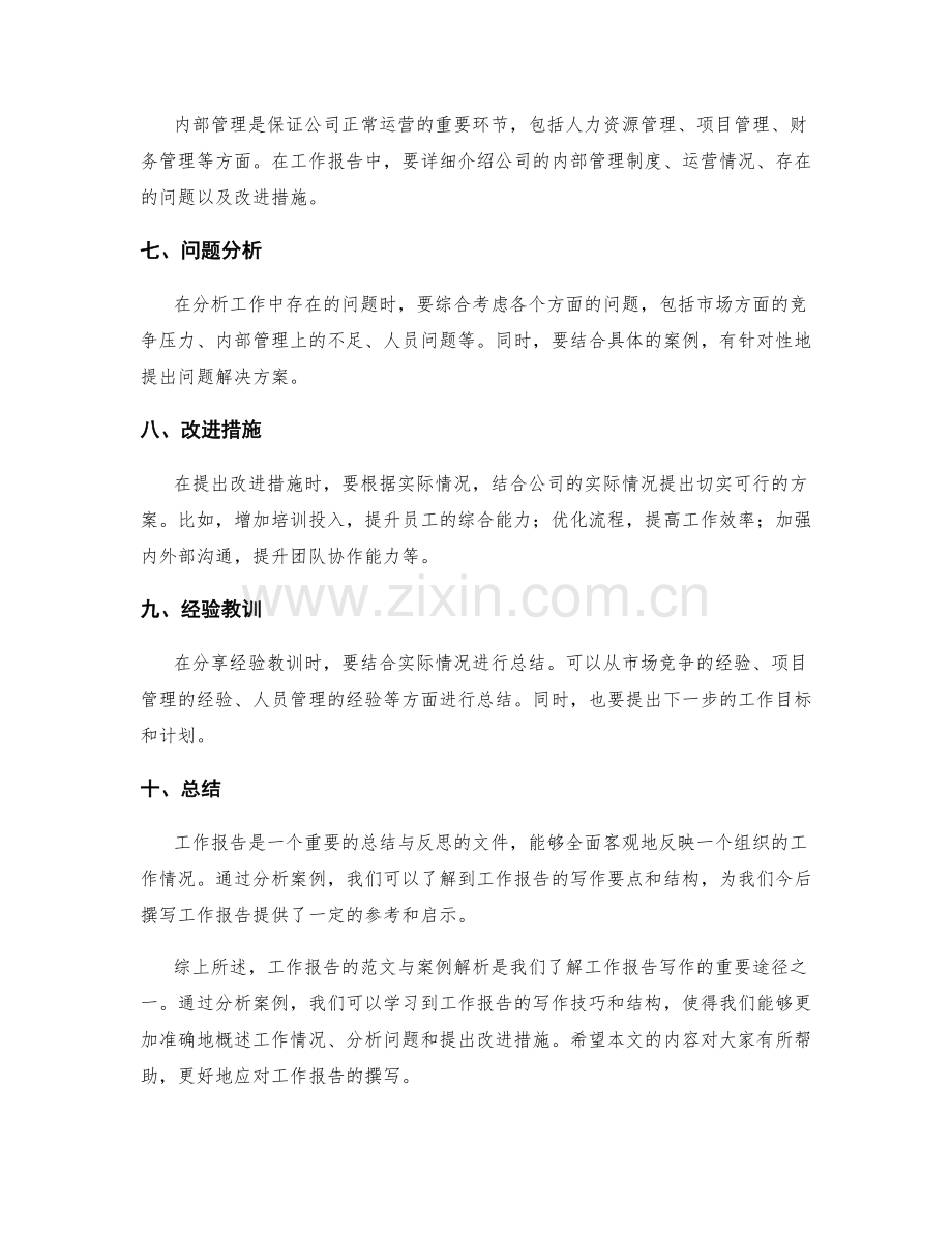 工作报告的范文与案例解析.docx_第2页