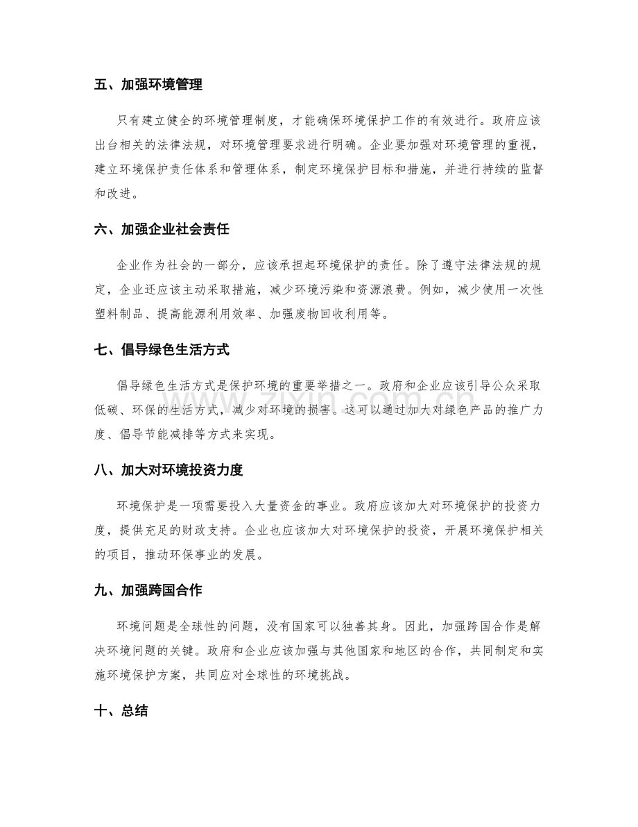 管理制度的社会责任与环境保护方案.docx_第2页