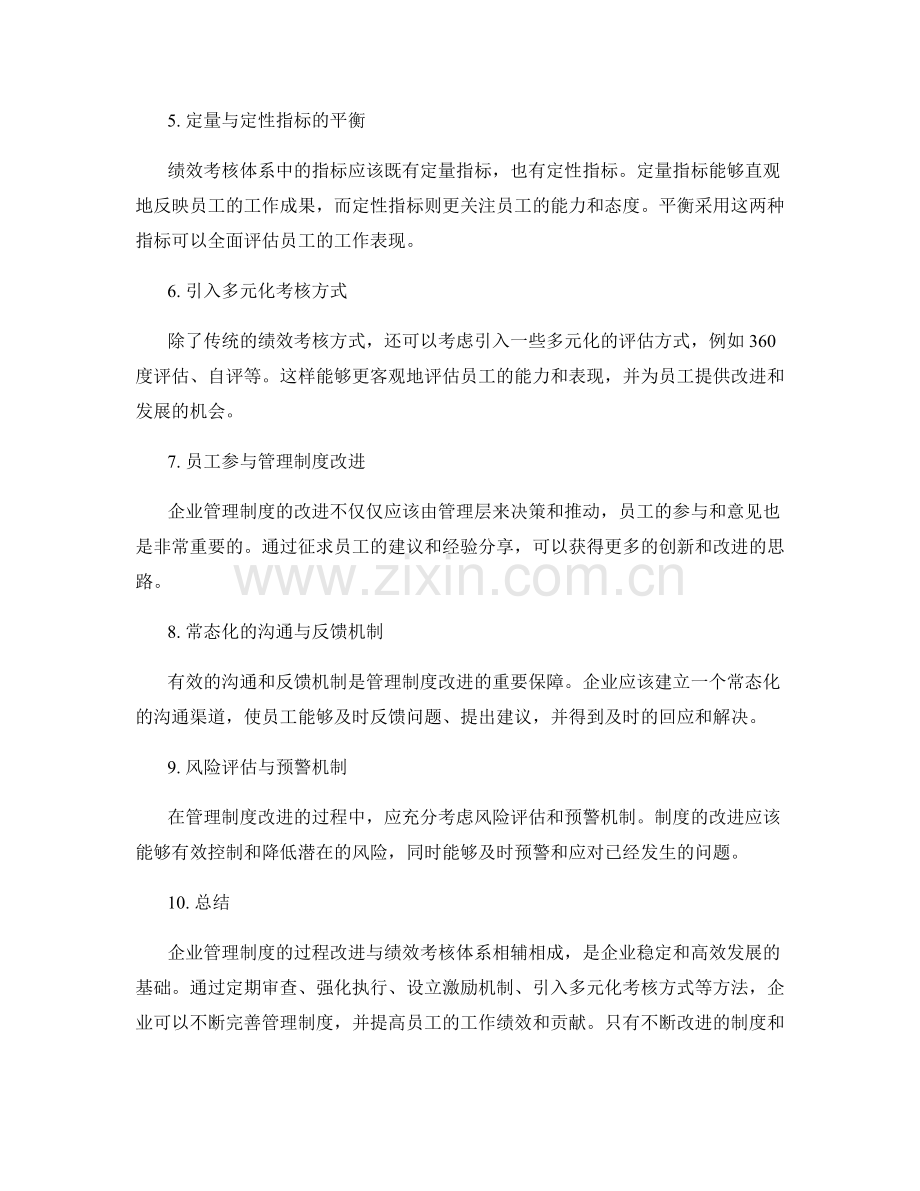 企业管理制度的过程改进与绩效考核体系.docx_第2页