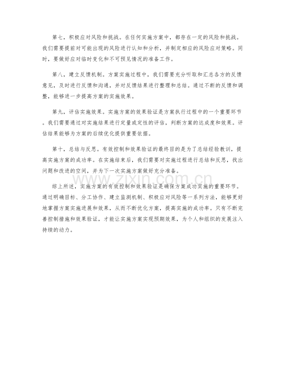 实施方案的有效控制与效果验证.docx_第2页