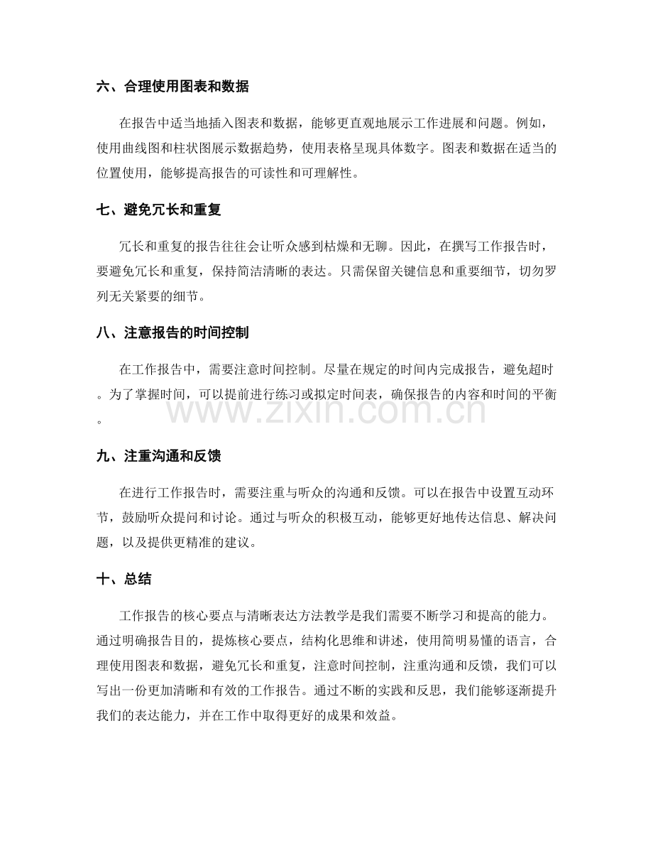 工作报告的核心要点与清晰表达方法教学.docx_第2页