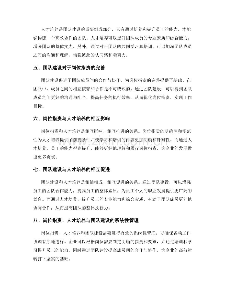 岗位职责与人才培养与团队建设的关系.docx_第2页