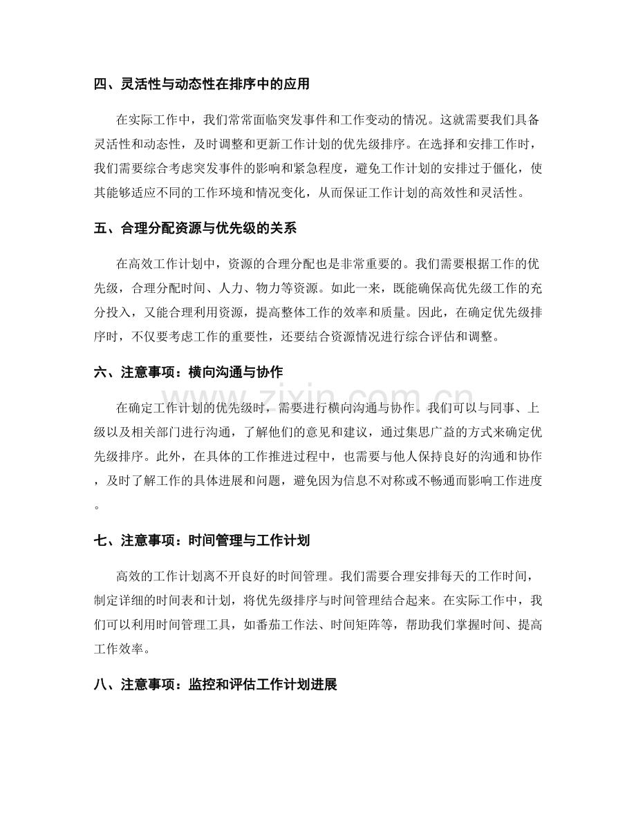 高效工作计划的优先级和重要性排序.docx_第2页