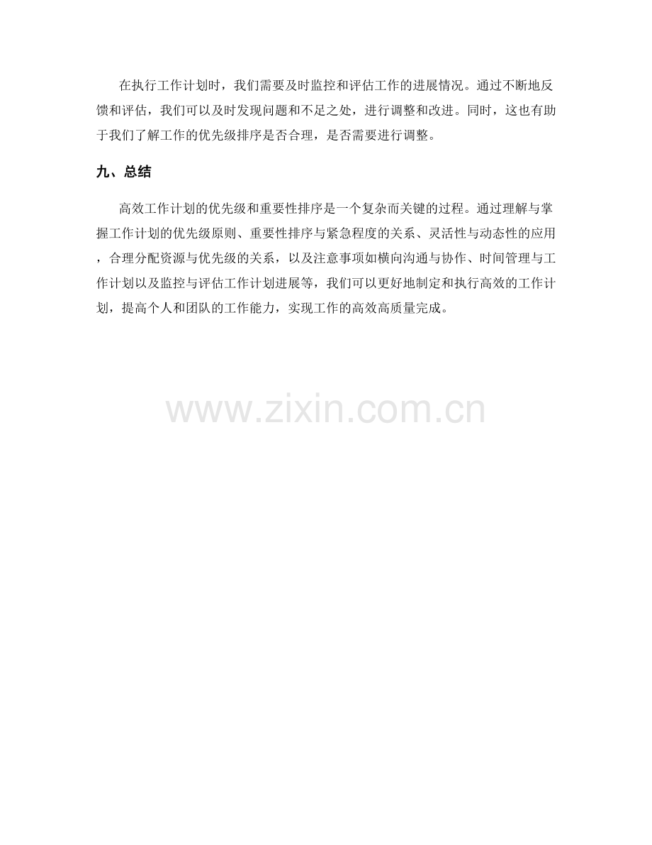 高效工作计划的优先级和重要性排序.docx_第3页