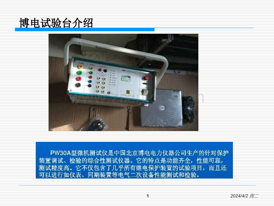 博电PW30A试验台.pptx_第2页