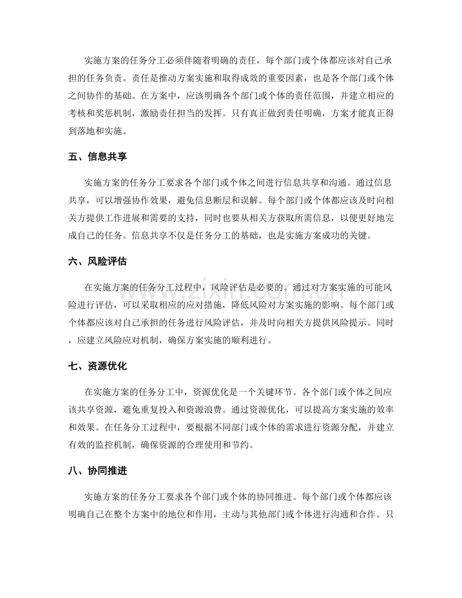 实施方案的任务分工和责任担当.docx_第2页