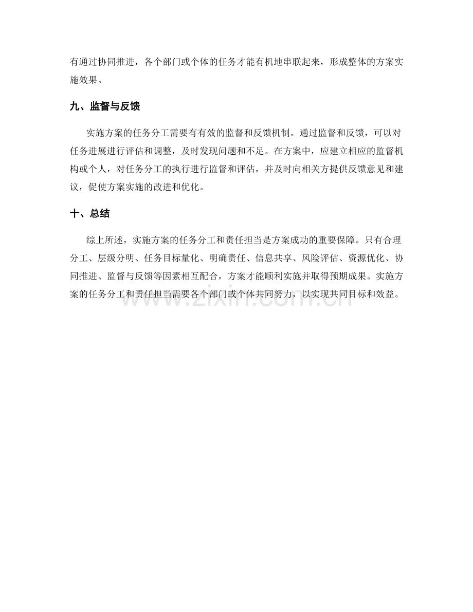 实施方案的任务分工和责任担当.docx_第3页