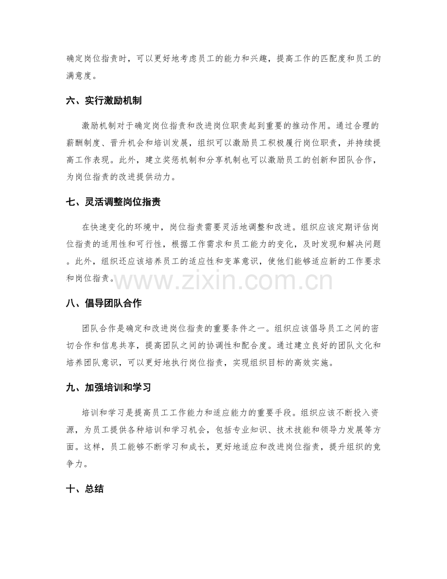 岗位职责的确定与改进方法.docx_第2页