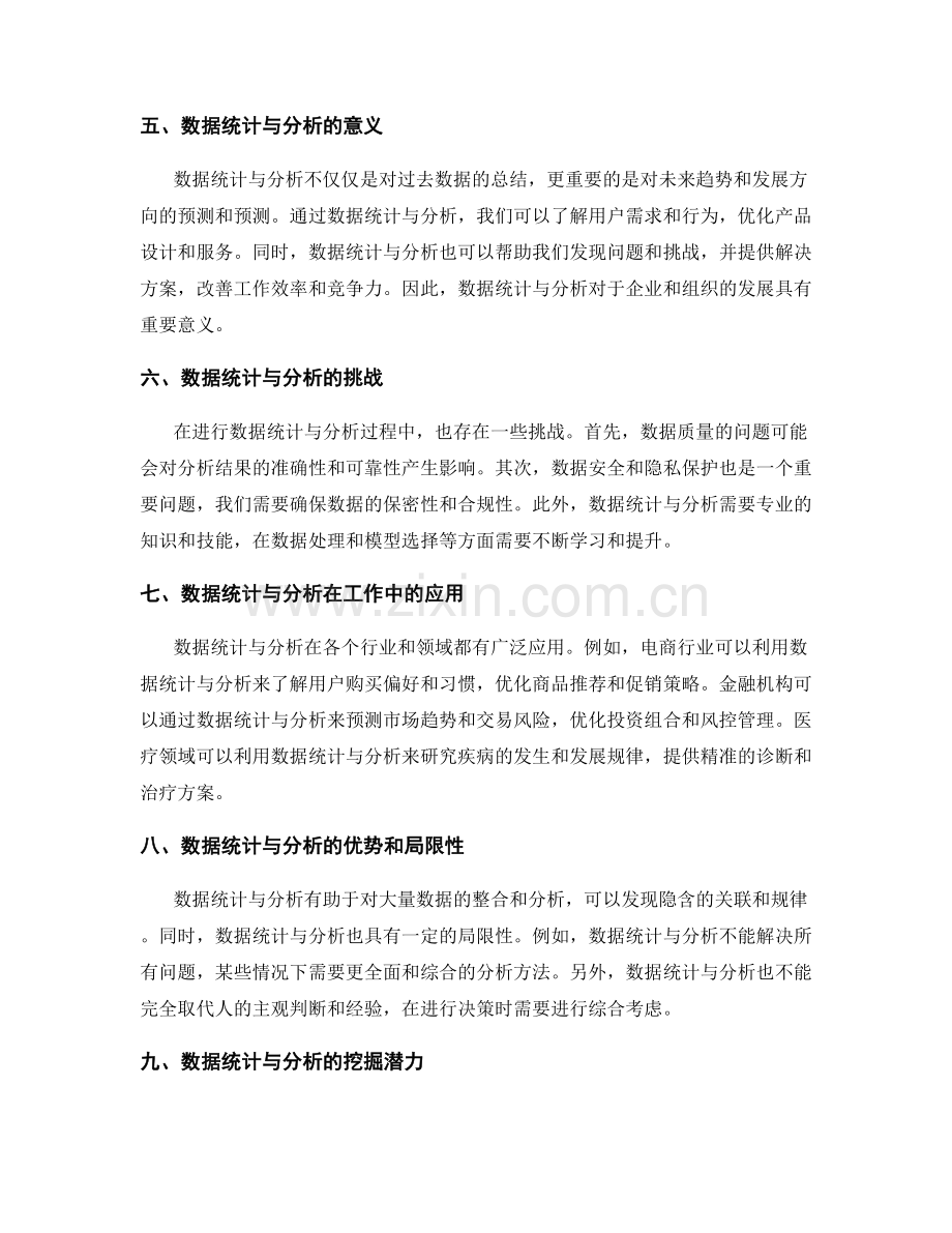 有效利用数据统计与分析的工作报告.docx_第2页