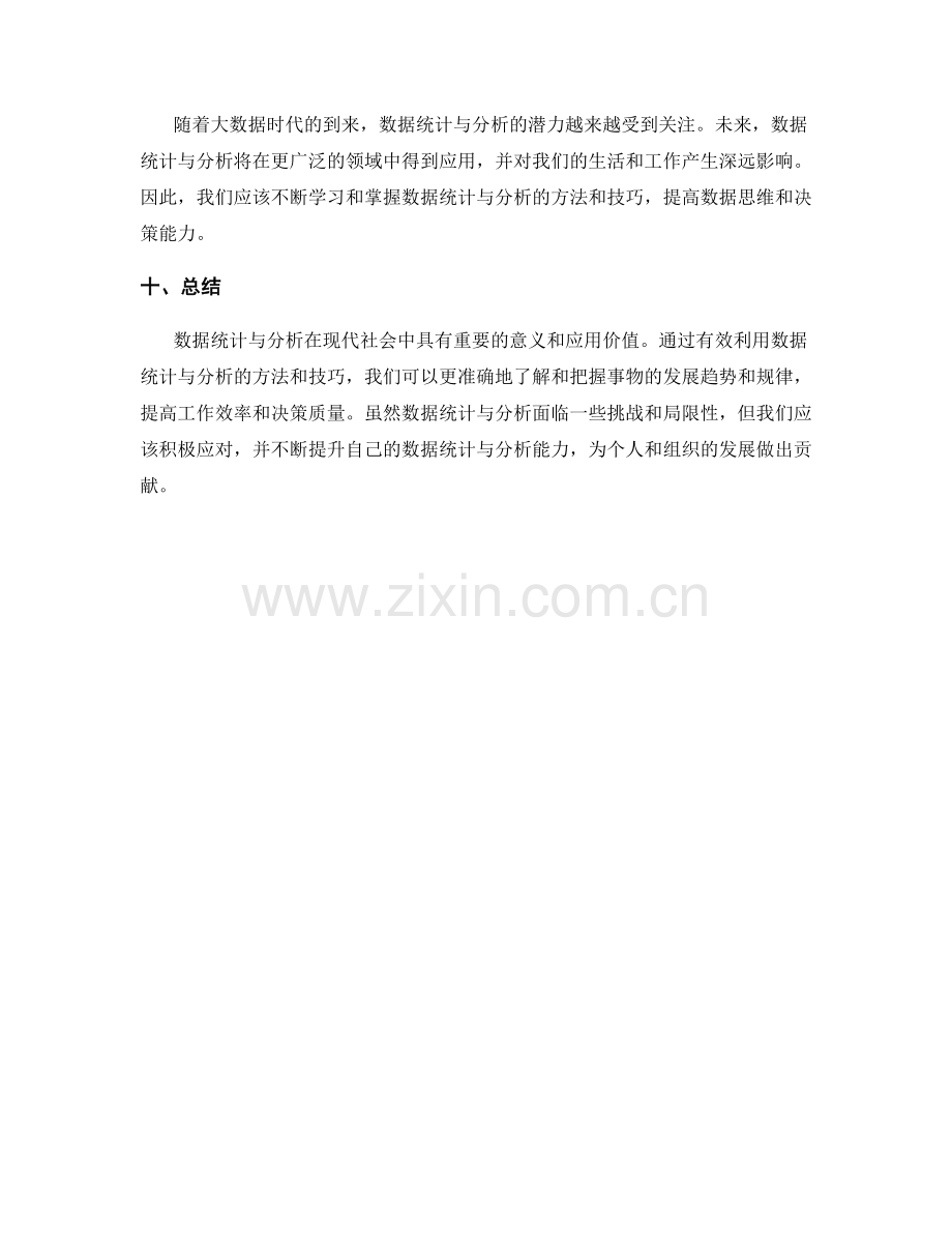 有效利用数据统计与分析的工作报告.docx_第3页