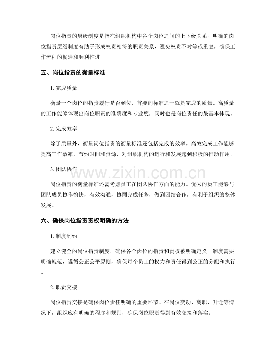 明确岗位职责的责权与衡量标准.docx_第2页