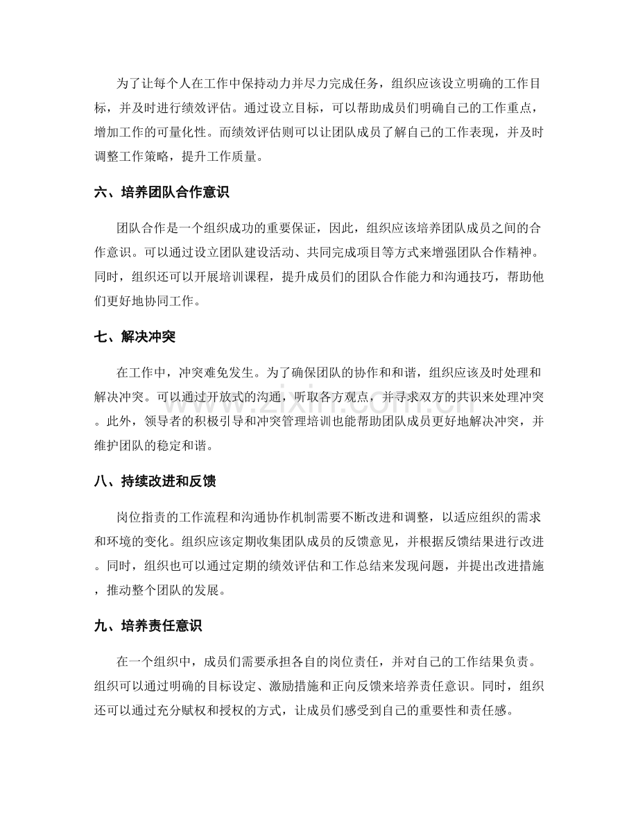 岗位职责的工作流程和沟通协作机制.docx_第2页