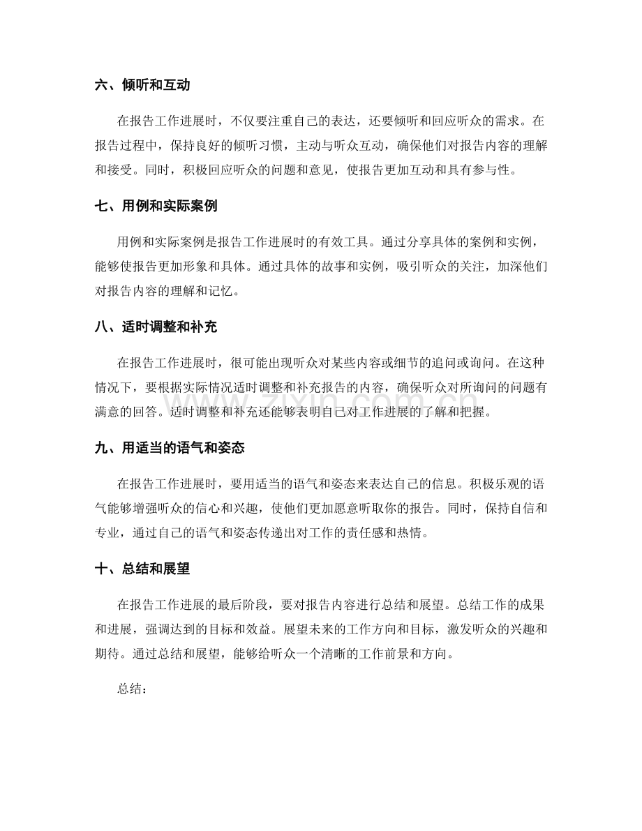 报告工作进展的有效要素与沟通技巧分享.docx_第2页