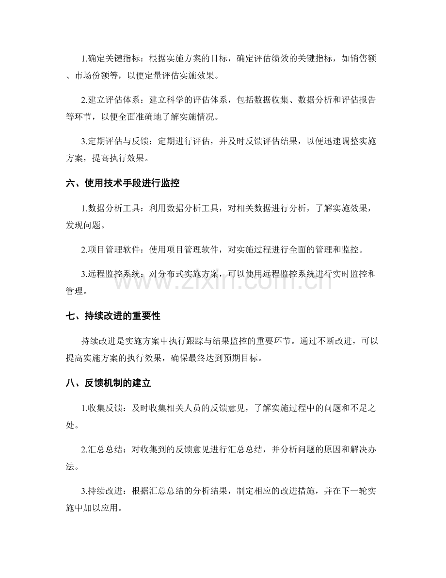 实施方案中的执行跟踪与结果监控.docx_第2页