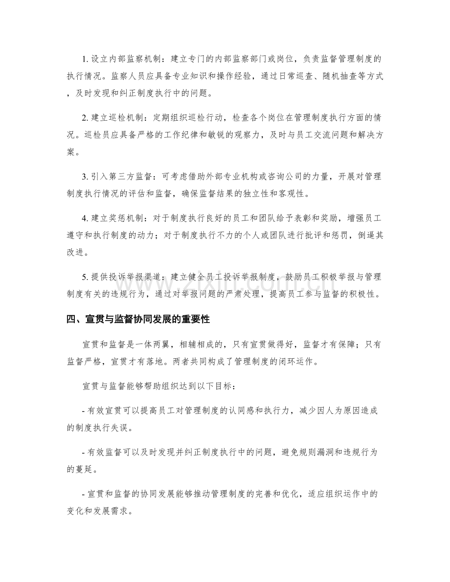 管理制度的有效宣贯与监督.docx_第2页