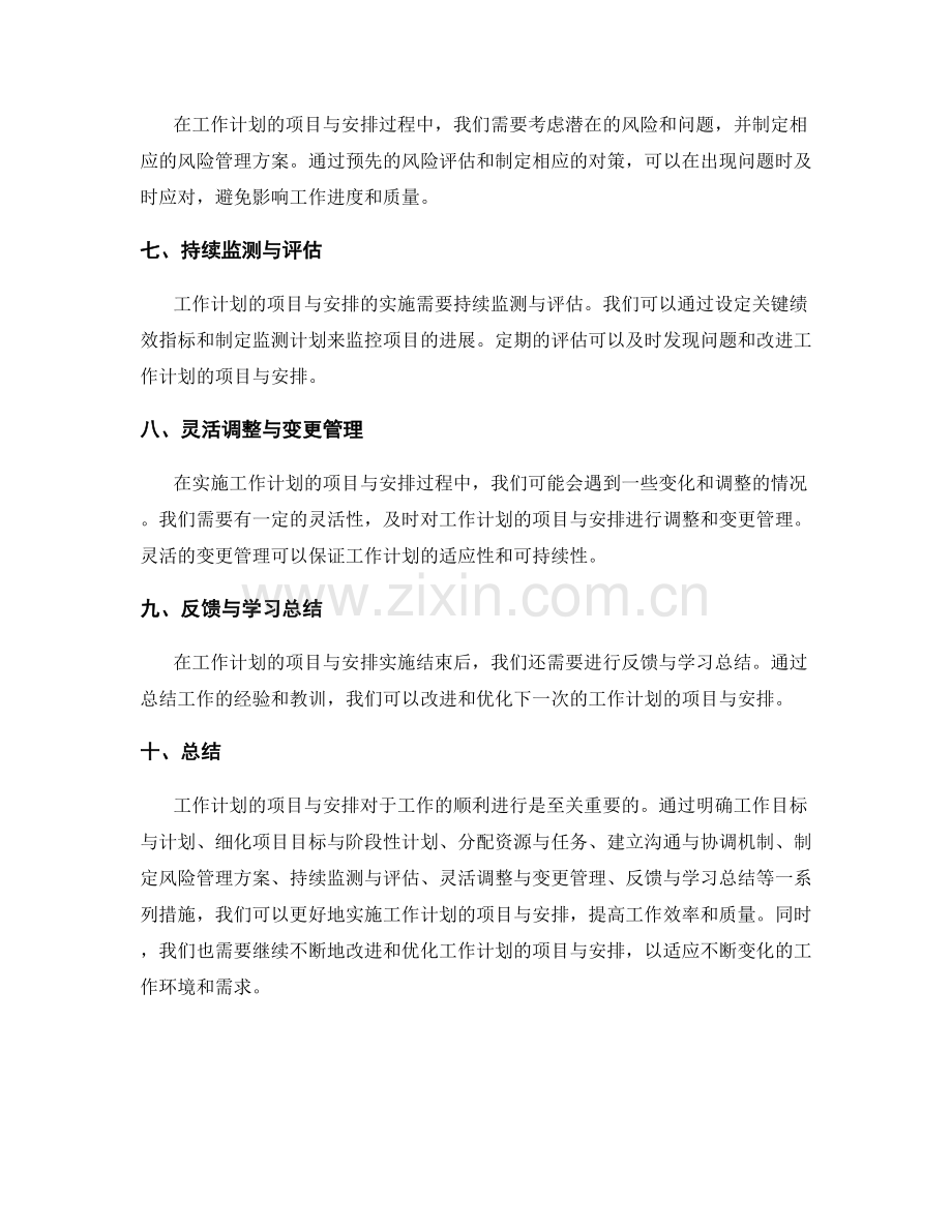 工作计划的项目与安排.docx_第2页