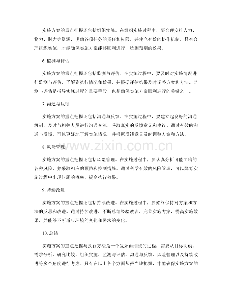 实施方案的重点把握与执行方法.docx_第2页