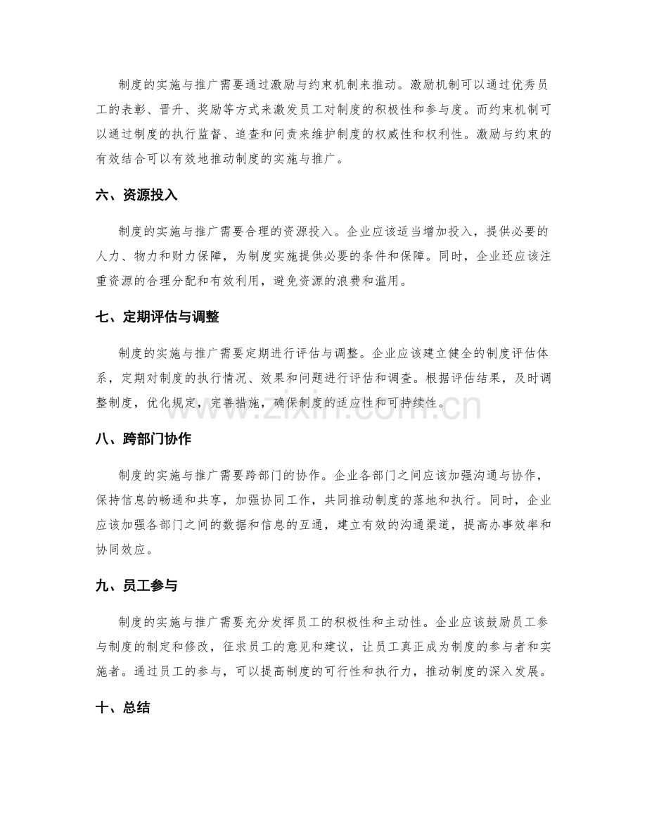 公司管理制度的实施与推广.docx_第2页