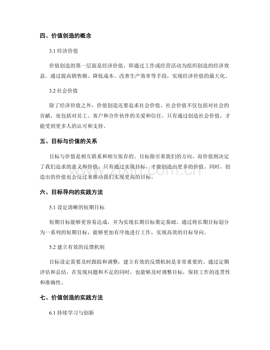 工作报告中的目标导向与价值创造.docx_第2页