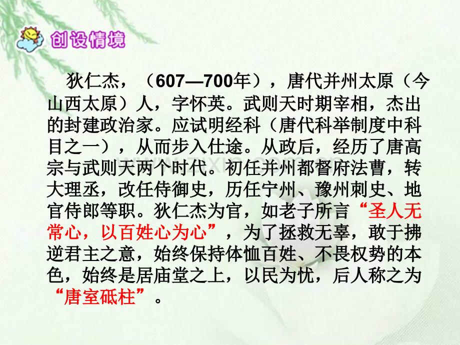 狄仁杰公正护法件语文S版六年级下册.pptx_第3页