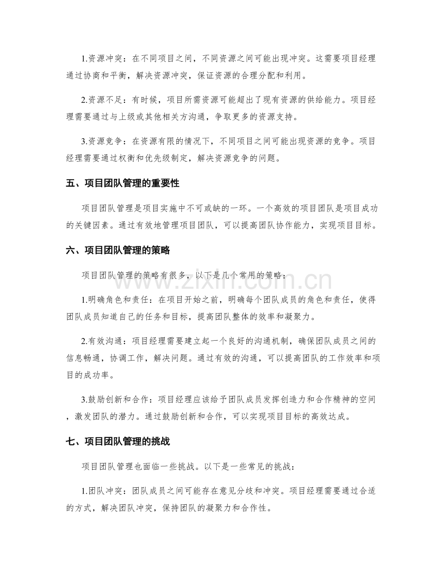 实施方案的资源协调与项目团队管理.docx_第2页