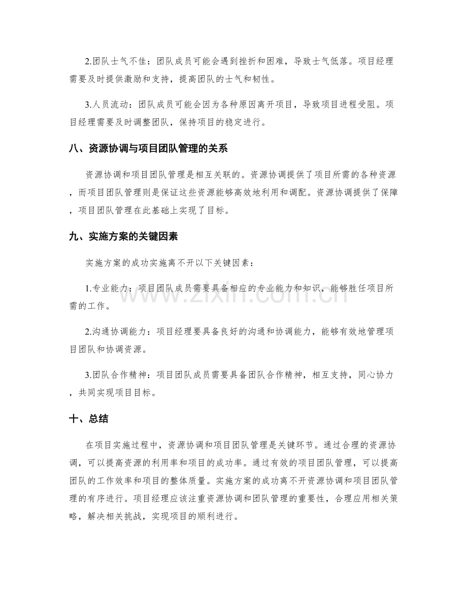 实施方案的资源协调与项目团队管理.docx_第3页