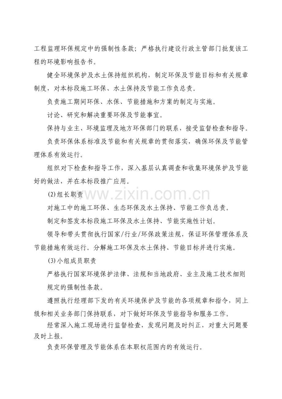 环保水土保持措施.doc_第3页