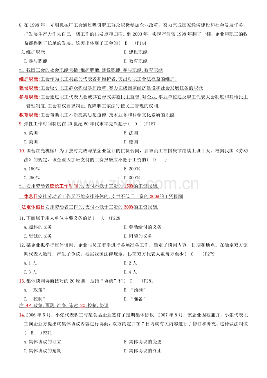 03325劳动关系学09年10月试卷(附答案).doc_第2页