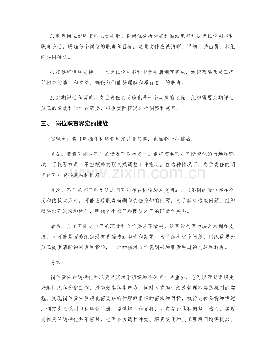 岗位责任的明确化和职责界定.docx_第2页