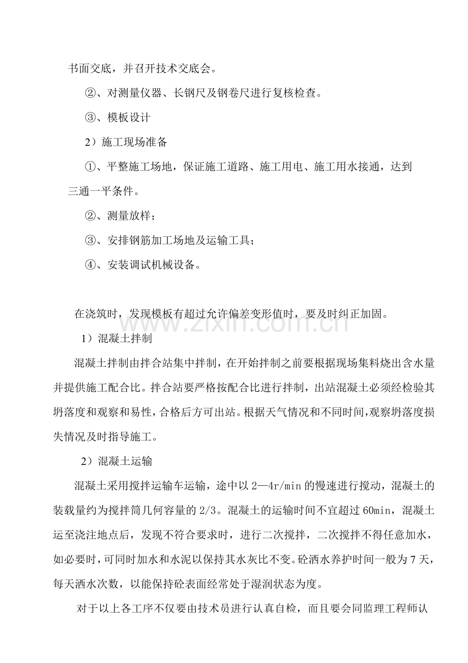 桥梁防撞护栏施工方案.docx_第3页