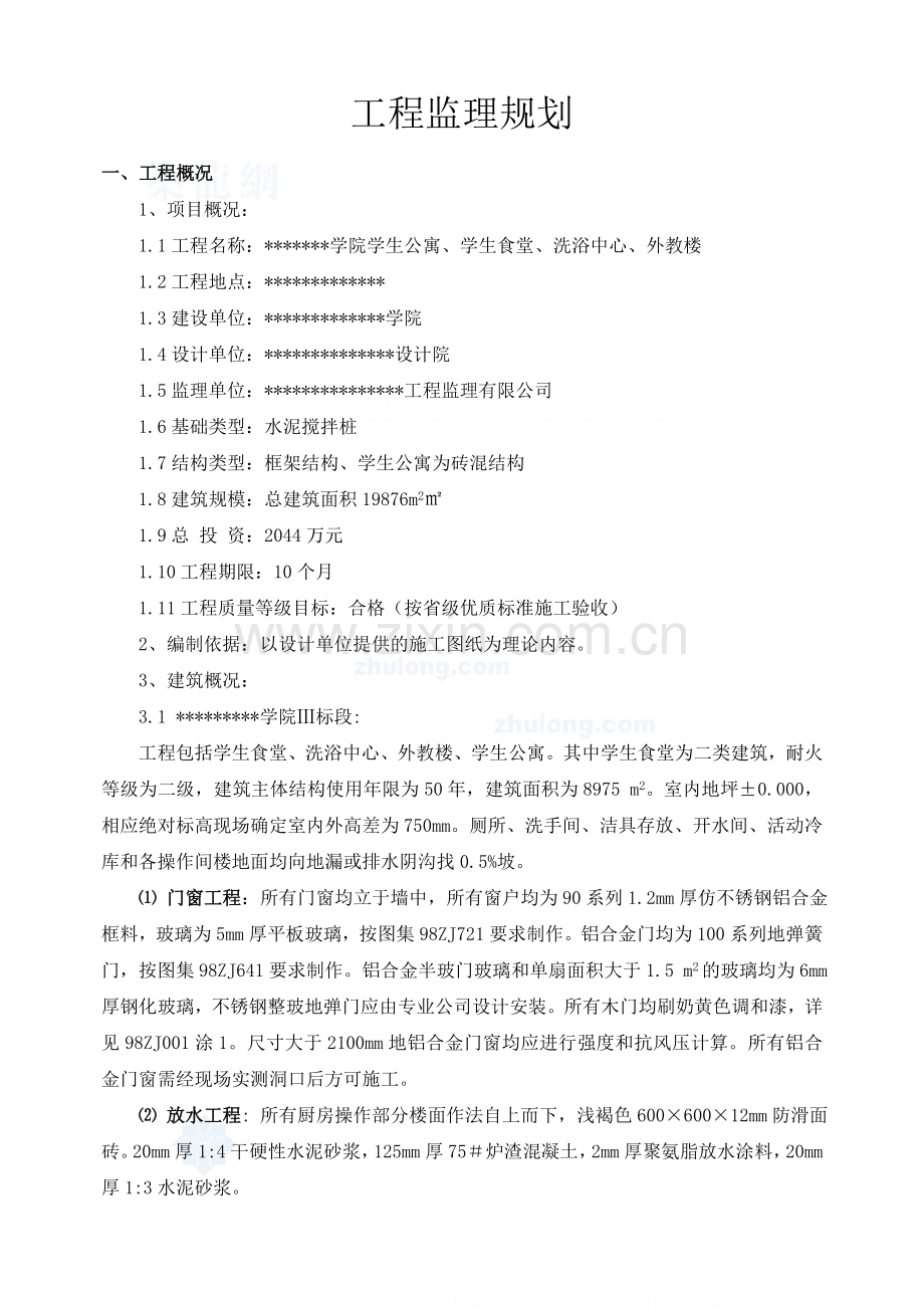 工程监理规划实施案例.doc_第2页