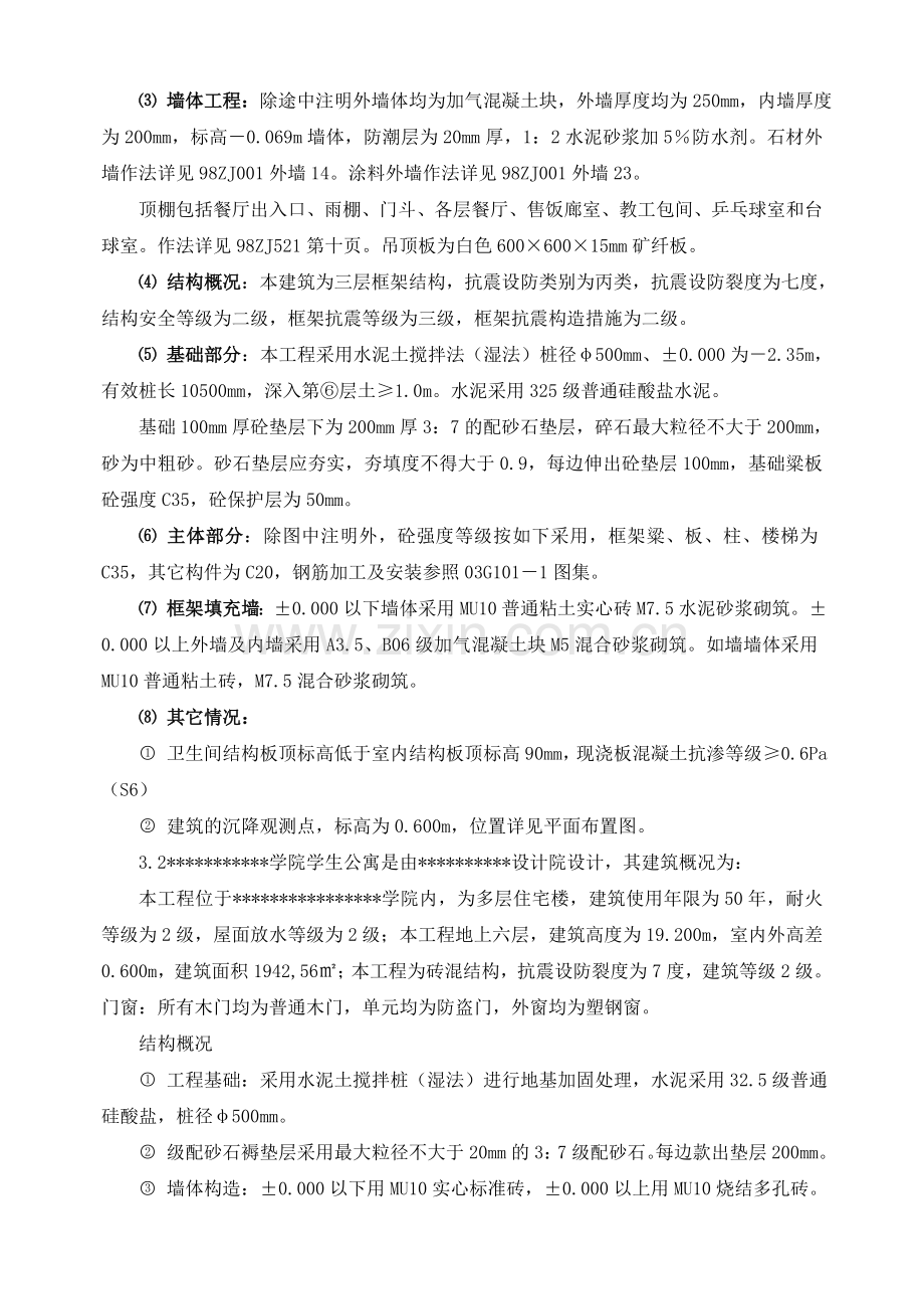 工程监理规划实施案例.doc_第3页