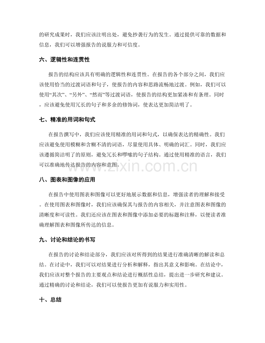 报告撰写中的结构合理与表达精确.docx_第2页