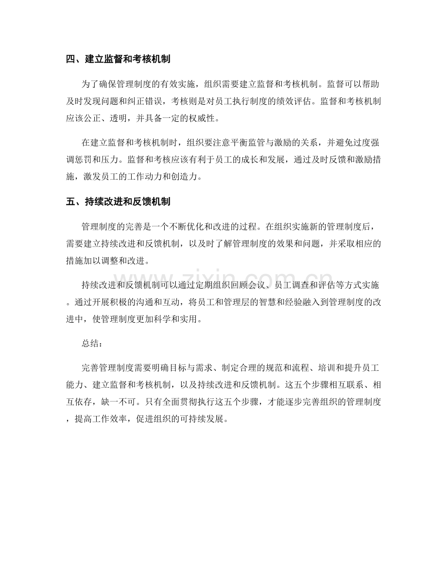 完善管理制度的五个步骤.docx_第2页