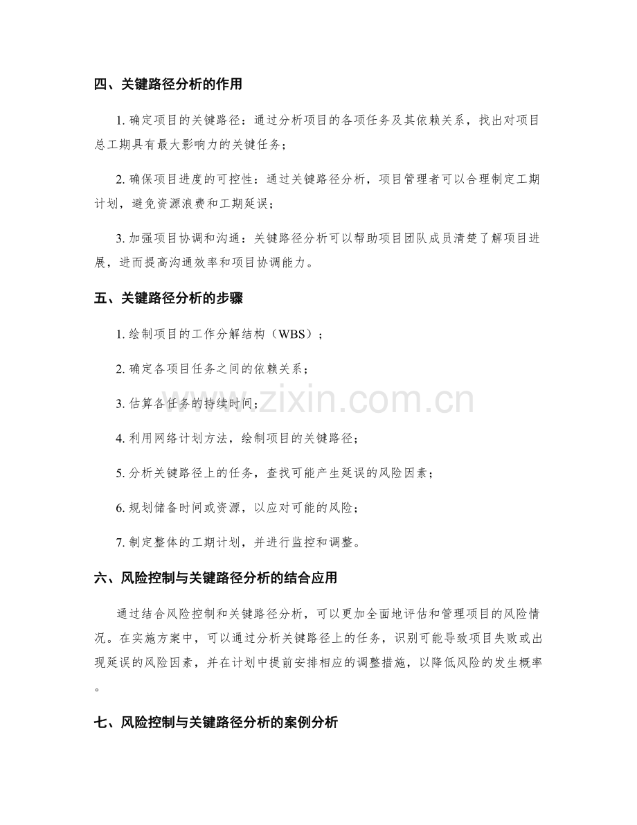 实施方案的风险控制与关键路径分析.docx_第2页