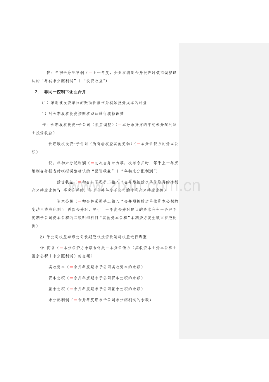 合并会计报表抵销事项.doc_第3页