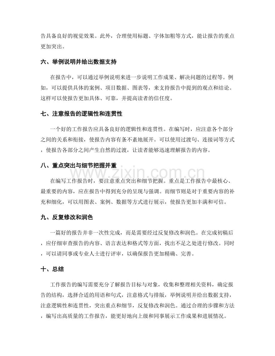 成功编写工作报告的方法与实例展示.docx_第2页