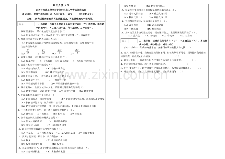 交大研究生复试道路工程考试题解析.docx_第1页